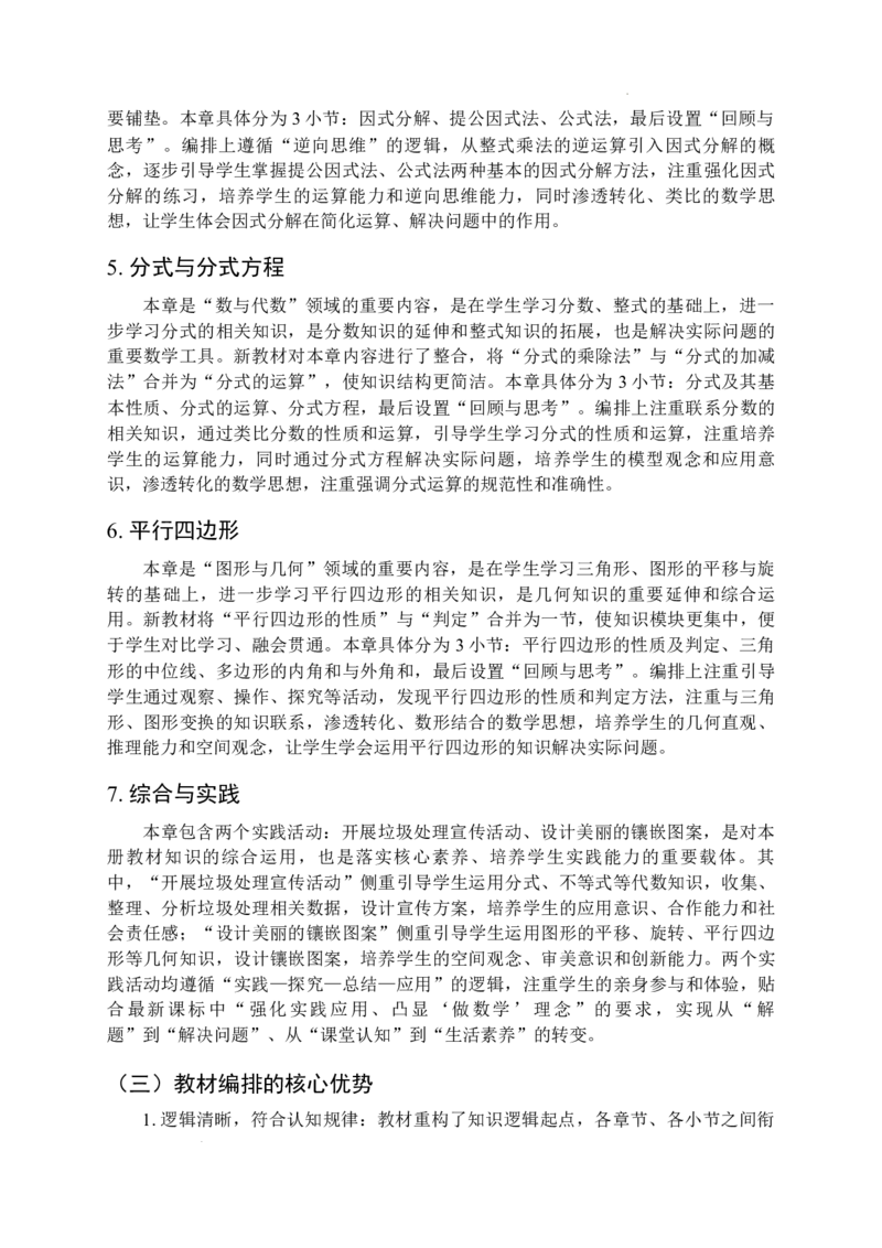 2025-2026学年北师大版数学八年级下册教学计划及进度表2_北师大初中数学_8下-北师大版初中数学_2026春新版_第二套-东方_03.北师大数学8下教学计划26春