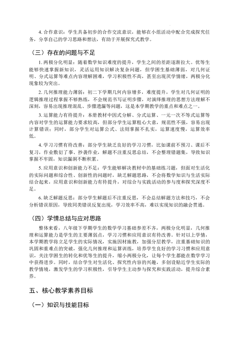 2025-2026学年北师大版数学八年级下册教学计划及进度表2_北师大初中数学_8下-北师大版初中数学_2026春新版_第二套-东方_03.北师大数学8下教学计划26春