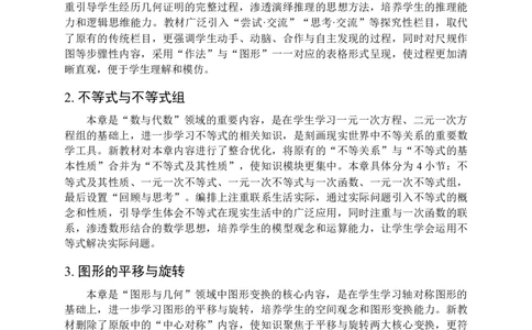 2025-2026学年北师大版数学八年级下册教学计划及进度表2_北师大初中数学_8下-北师大版初中数学_2026春新版_第二套-东方_03.北师大数学8下教学计划26春