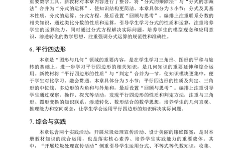 2025-2026学年北师大版数学八年级下册教学计划及进度表2_北师大初中数学_8下-北师大版初中数学_2026春新版_第二套-东方_03.北师大数学8下教学计划26春