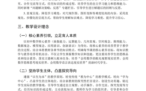 2025-2026学年北师大版数学八年级下册教学计划及进度表2_北师大初中数学_8下-北师大版初中数学_2026春新版_第二套-东方_03.北师大数学8下教学计划26春