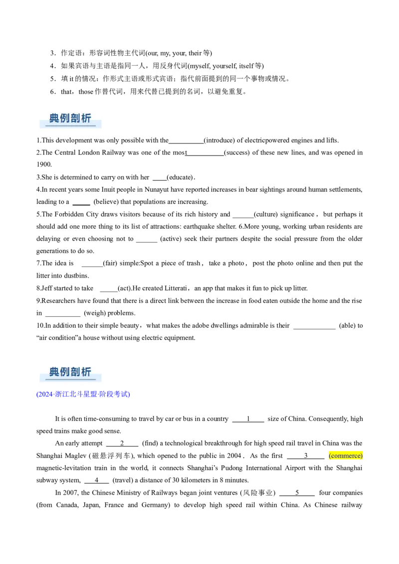 专题16语法填空：说明文（原题版）_02高考数学_2025年新高考资料_二轮复习_01高考语文等多个文件_2025年高考英语二轮热点题型归纳与变式演练（新高考通用）_第二部分语言运用