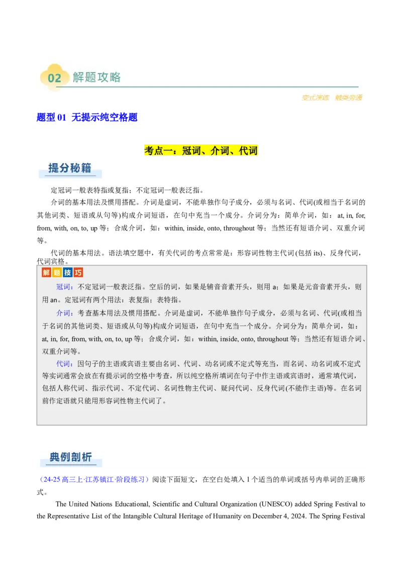 专题16语法填空：说明文（原题版）_02高考数学_2025年新高考资料_二轮复习_01高考语文等多个文件_2025年高考英语二轮热点题型归纳与变式演练（新高考通用）_第二部分语言运用