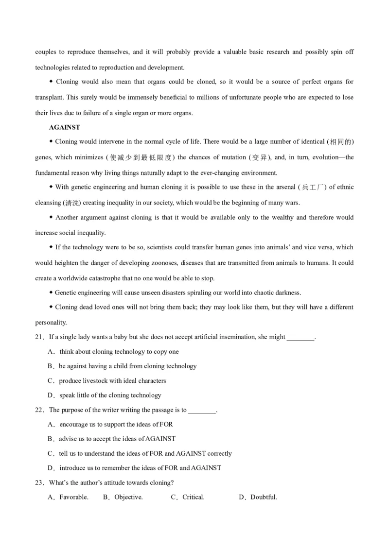 专题19阅读理解之议论文-2024年新高考英语一轮复习练小题刷大题提能力（原卷版）_03高考英语_新高考复习资料_2024年新高考资料_一轮复习资料_第二部分刷大题_阅读+完形填空+语法填空