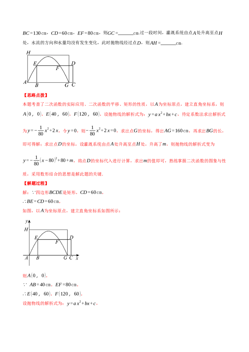 专题22.7喷水问题&mdash;&mdash;二次函数的应用（压轴题专项讲练）（人教版）（教师版）_初中数学_九年级数学上册（人教版）_压轴题专项-V5_2025版