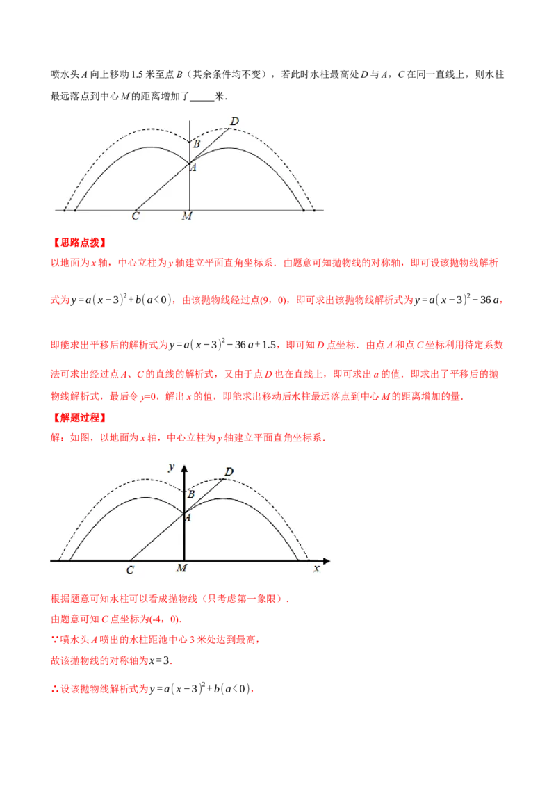 专题22.7喷水问题&mdash;&mdash;二次函数的应用（压轴题专项讲练）（人教版）（教师版）_初中数学_九年级数学上册（人教版）_压轴题专项-V5_2025版