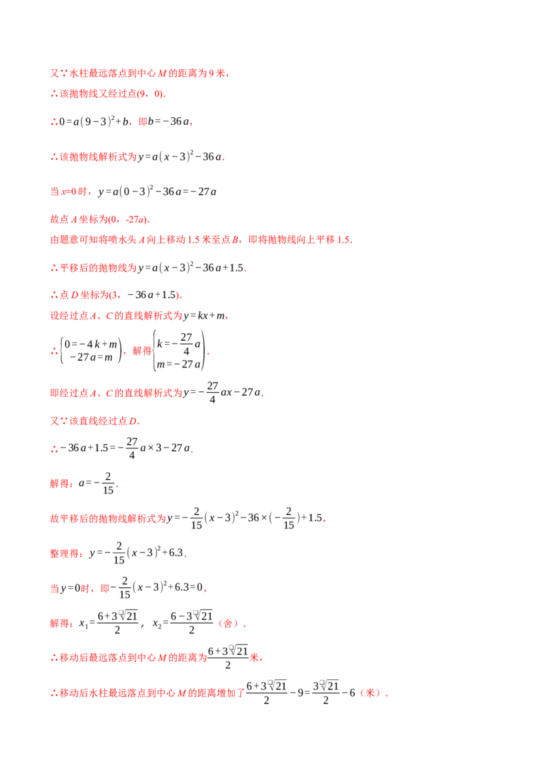 专题22.7喷水问题&mdash;&mdash;二次函数的应用（压轴题专项讲练）（人教版）（教师版）_初中数学_九年级数学上册（人教版）_压轴题专项-V5_2025版
