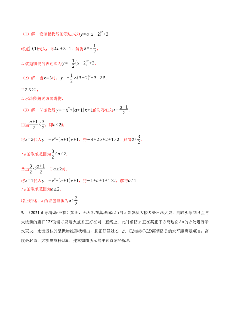 专题22.7喷水问题&mdash;&mdash;二次函数的应用（压轴题专项讲练）（人教版）（教师版）_初中数学_九年级数学上册（人教版）_压轴题专项-V5_2025版