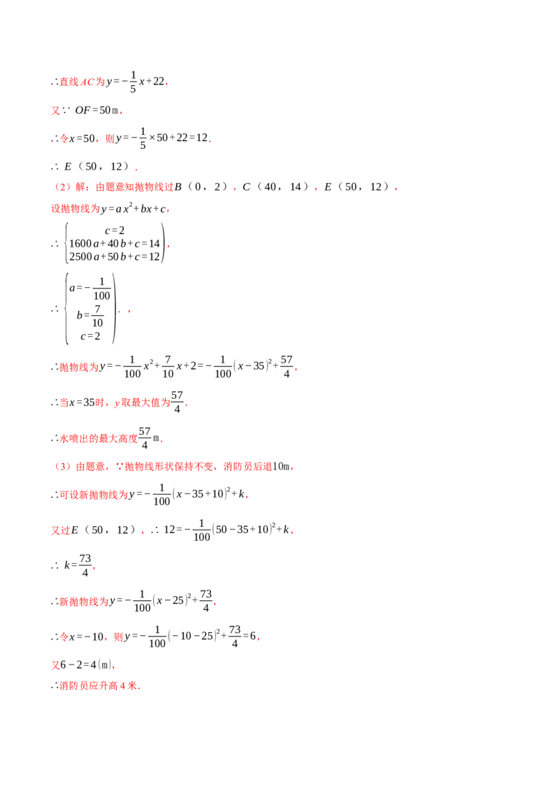专题22.7喷水问题&mdash;&mdash;二次函数的应用（压轴题专项讲练）（人教版）（教师版）_初中数学_九年级数学上册（人教版）_压轴题专项-V5_2025版