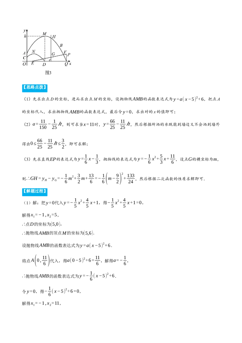 专题22.7喷水问题&mdash;&mdash;二次函数的应用（压轴题专项讲练）（人教版）（教师版）_初中数学_九年级数学上册（人教版）_压轴题专项-V5_2025版