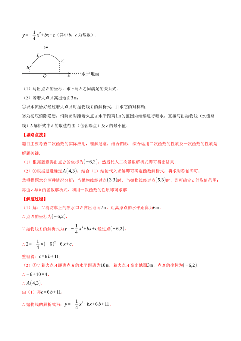 专题22.7喷水问题&mdash;&mdash;二次函数的应用（压轴题专项讲练）（人教版）（教师版）_初中数学_九年级数学上册（人教版）_压轴题专项-V5_2025版