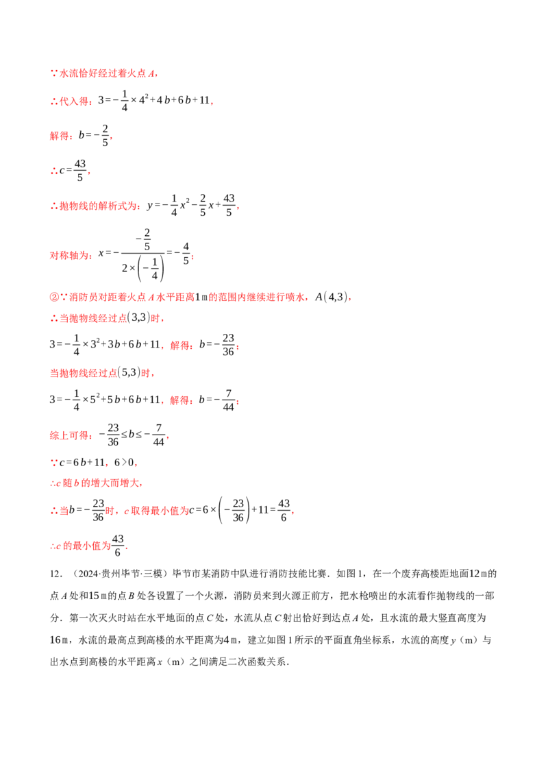 专题22.7喷水问题&mdash;&mdash;二次函数的应用（压轴题专项讲练）（人教版）（教师版）_初中数学_九年级数学上册（人教版）_压轴题专项-V5_2025版