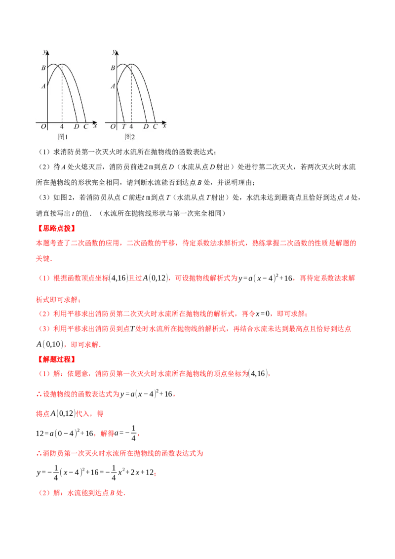 专题22.7喷水问题&mdash;&mdash;二次函数的应用（压轴题专项讲练）（人教版）（教师版）_初中数学_九年级数学上册（人教版）_压轴题专项-V5_2025版