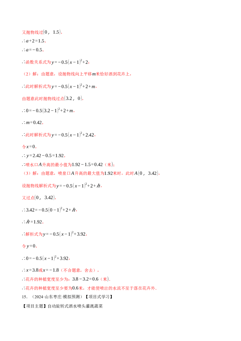 专题22.7喷水问题&mdash;&mdash;二次函数的应用（压轴题专项讲练）（人教版）（教师版）_初中数学_九年级数学上册（人教版）_压轴题专项-V5_2025版