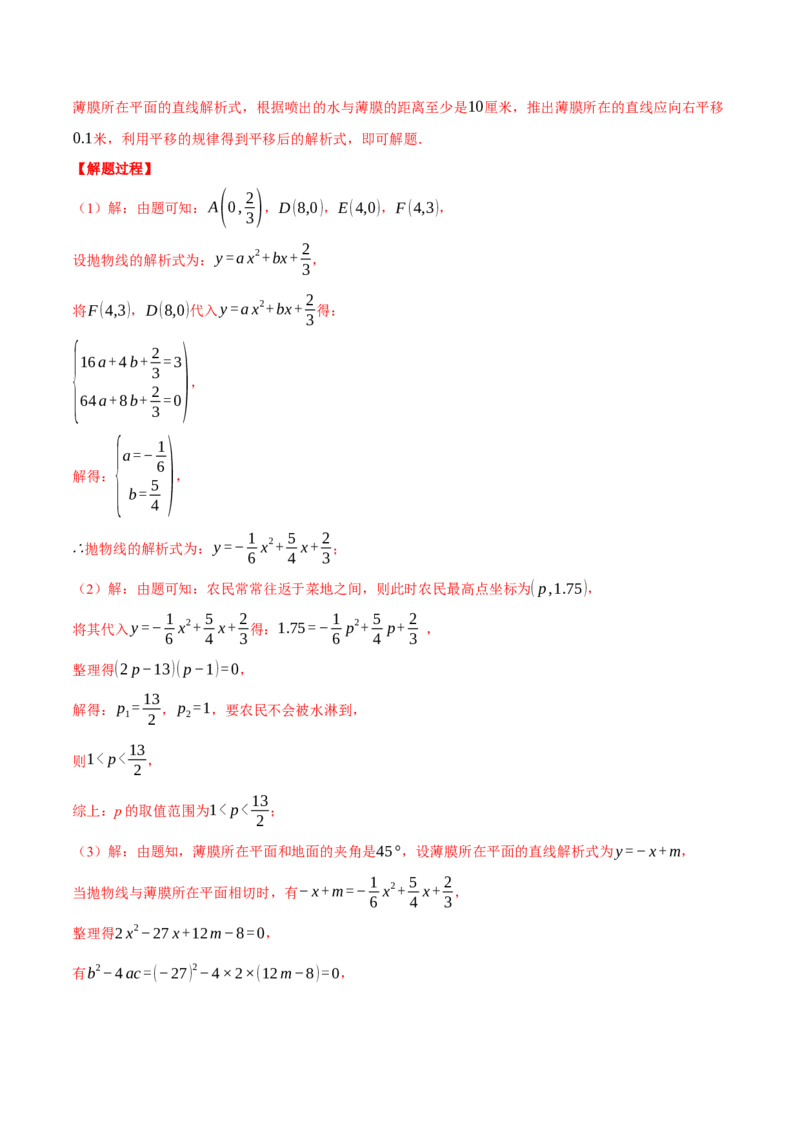 专题22.7喷水问题&mdash;&mdash;二次函数的应用（压轴题专项讲练）（人教版）（教师版）_初中数学_九年级数学上册（人教版）_压轴题专项-V5_2025版