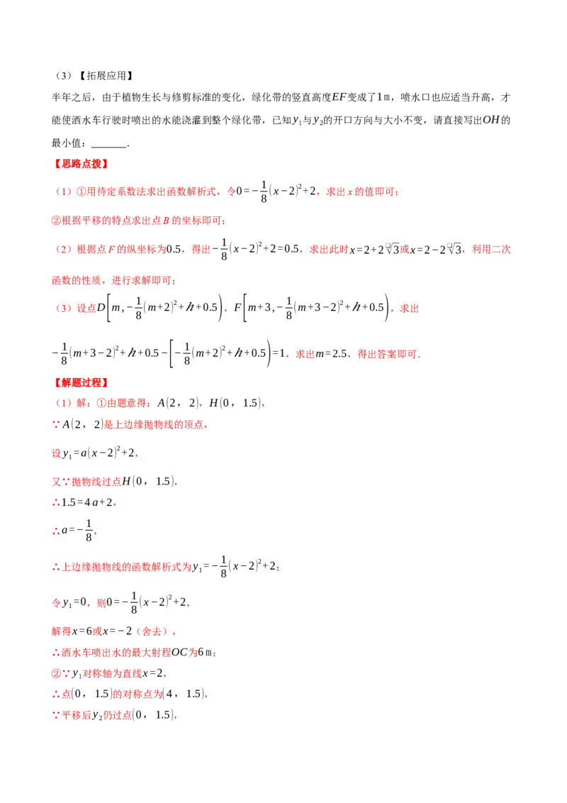 专题22.7喷水问题&mdash;&mdash;二次函数的应用（压轴题专项讲练）（人教版）（教师版）_初中数学_九年级数学上册（人教版）_压轴题专项-V5_2025版