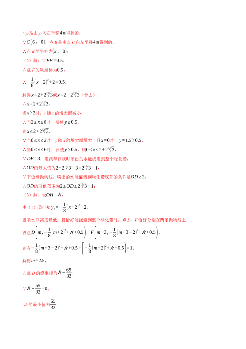 专题22.7喷水问题&mdash;&mdash;二次函数的应用（压轴题专项讲练）（人教版）（教师版）_初中数学_九年级数学上册（人教版）_压轴题专项-V5_2025版