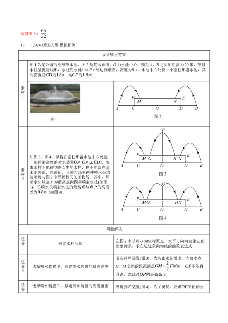 专题22.7喷水问题&mdash;&mdash;二次函数的应用（压轴题专项讲练）（人教版）（教师版）_初中数学_九年级数学上册（人教版）_压轴题专项-V5_2025版