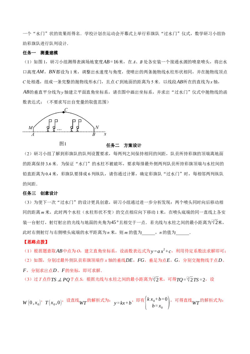 专题22.7喷水问题&mdash;&mdash;二次函数的应用（压轴题专项讲练）（人教版）（教师版）_初中数学_九年级数学上册（人教版）_压轴题专项-V5_2025版