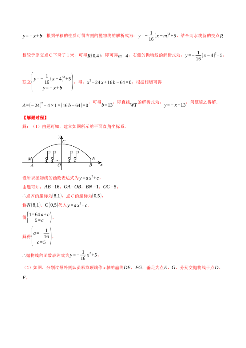 专题22.7喷水问题&mdash;&mdash;二次函数的应用（压轴题专项讲练）（人教版）（教师版）_初中数学_九年级数学上册（人教版）_压轴题专项-V5_2025版
