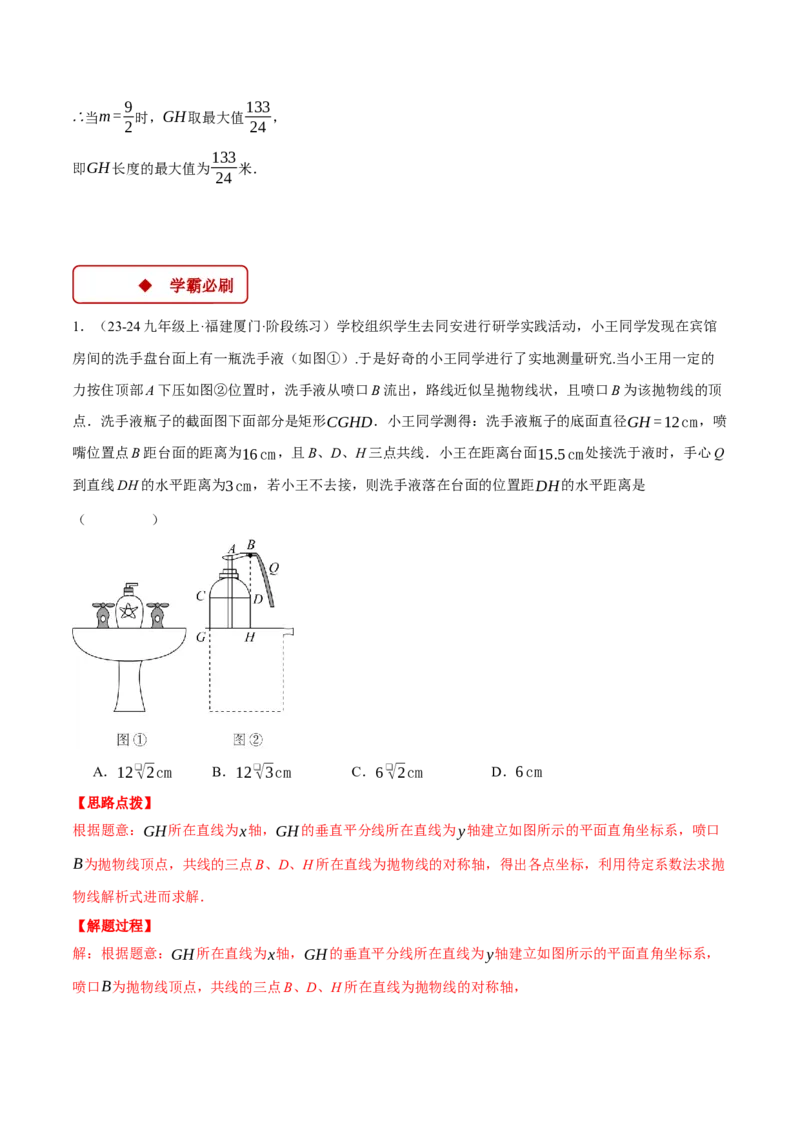 专题22.7喷水问题&mdash;&mdash;二次函数的应用（压轴题专项讲练）（人教版）（教师版）_初中数学_九年级数学上册（人教版）_压轴题专项-V5_2025版