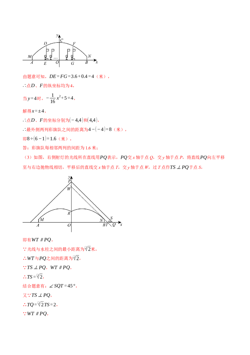 专题22.7喷水问题&mdash;&mdash;二次函数的应用（压轴题专项讲练）（人教版）（教师版）_初中数学_九年级数学上册（人教版）_压轴题专项-V5_2025版
