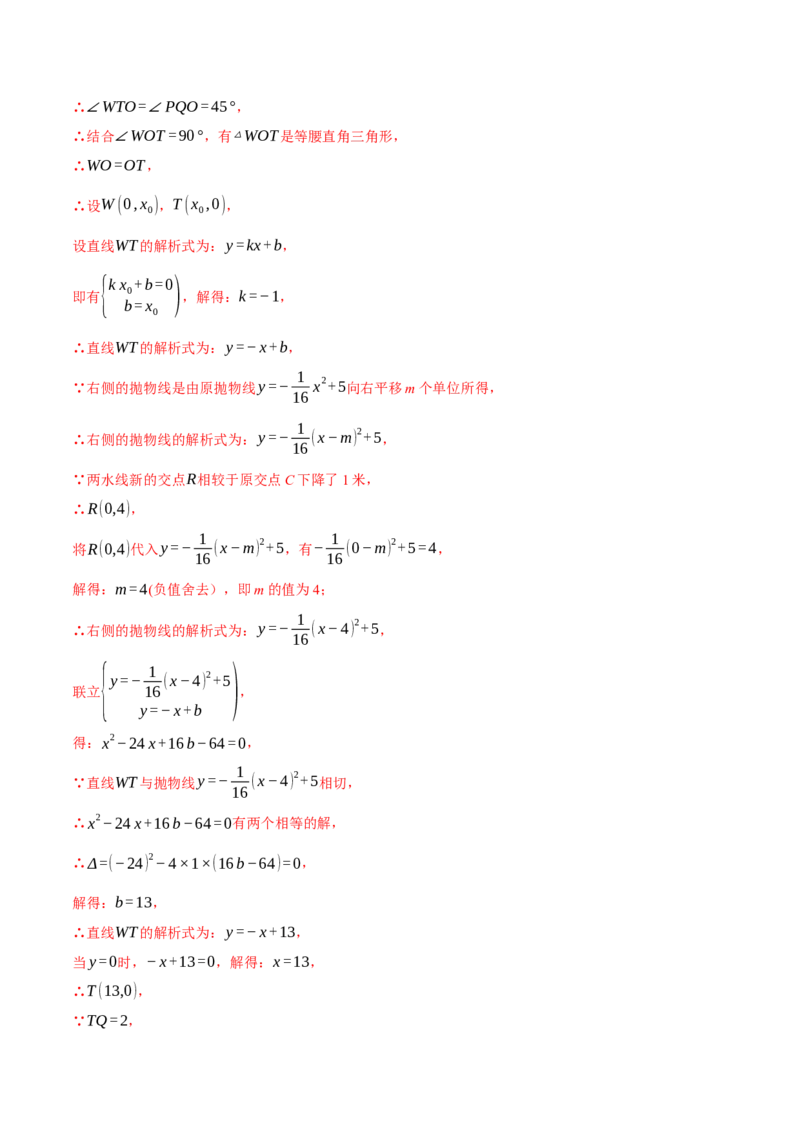 专题22.7喷水问题&mdash;&mdash;二次函数的应用（压轴题专项讲练）（人教版）（教师版）_初中数学_九年级数学上册（人教版）_压轴题专项-V5_2025版