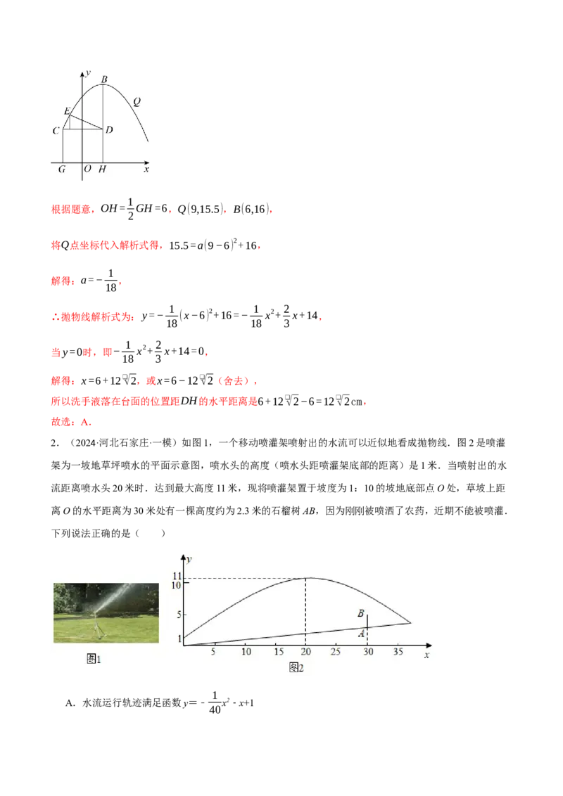 专题22.7喷水问题&mdash;&mdash;二次函数的应用（压轴题专项讲练）（人教版）（教师版）_初中数学_九年级数学上册（人教版）_压轴题专项-V5_2025版