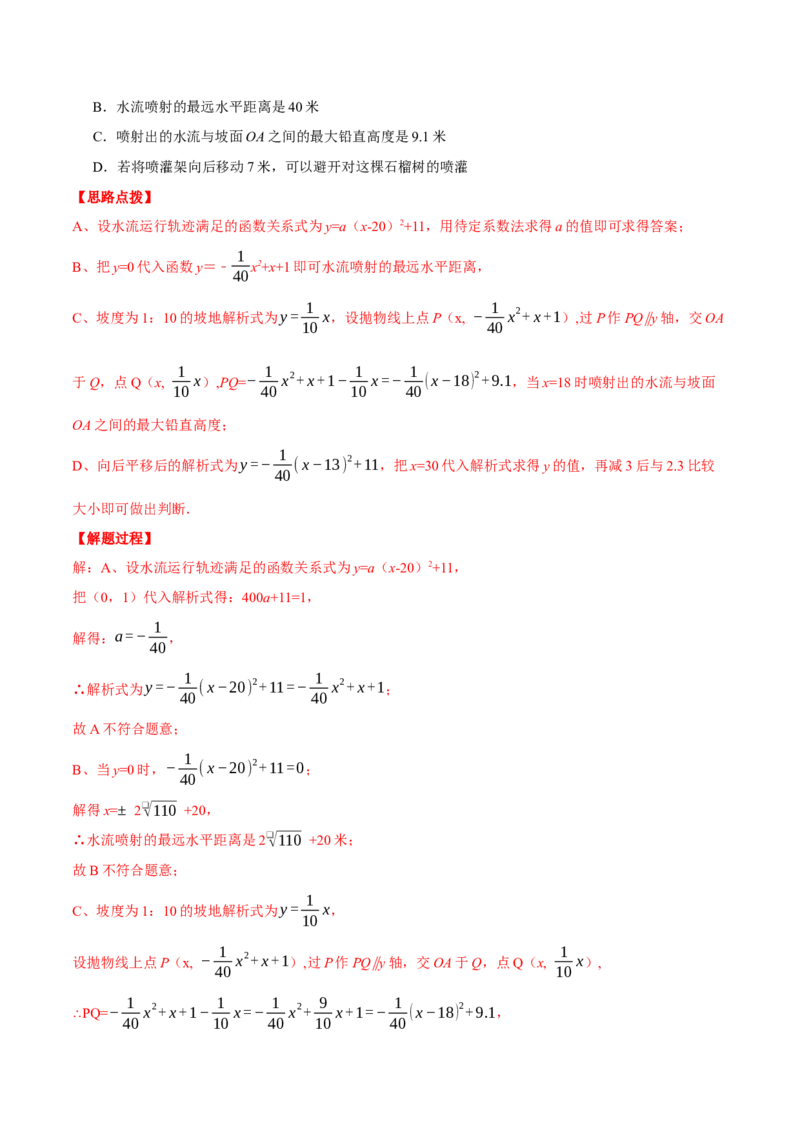 专题22.7喷水问题&mdash;&mdash;二次函数的应用（压轴题专项讲练）（人教版）（教师版）_初中数学_九年级数学上册（人教版）_压轴题专项-V5_2025版