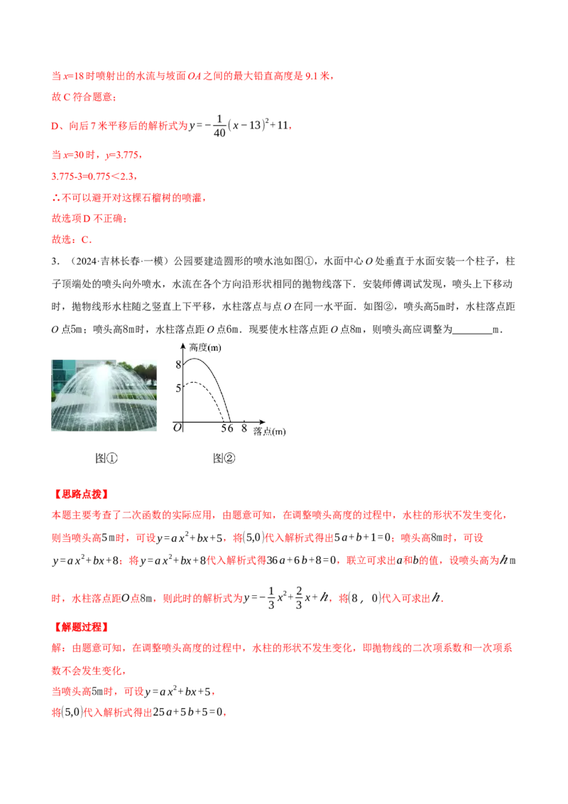 专题22.7喷水问题&mdash;&mdash;二次函数的应用（压轴题专项讲练）（人教版）（教师版）_初中数学_九年级数学上册（人教版）_压轴题专项-V5_2025版