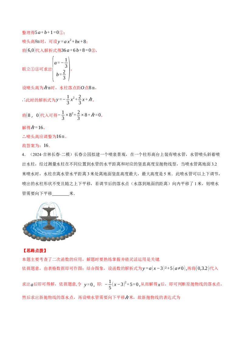 专题22.7喷水问题&mdash;&mdash;二次函数的应用（压轴题专项讲练）（人教版）（教师版）_初中数学_九年级数学上册（人教版）_压轴题专项-V5_2025版