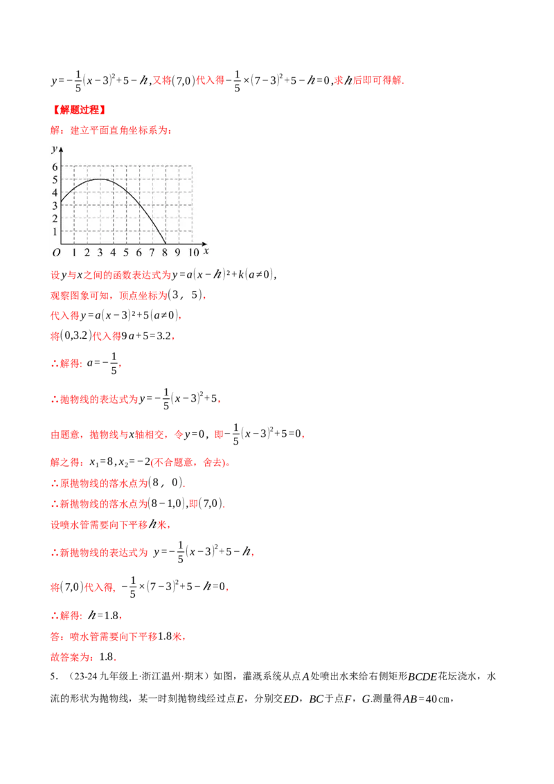 专题22.7喷水问题&mdash;&mdash;二次函数的应用（压轴题专项讲练）（人教版）（教师版）_初中数学_九年级数学上册（人教版）_压轴题专项-V5_2025版