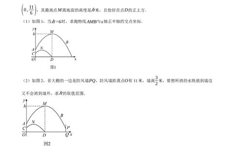 专题22.7喷水问题&mdash;&mdash;二次函数的应用（压轴题专项讲练）（人教版）（教师版）_初中数学_九年级数学上册（人教版）_压轴题专项-V5_2025版