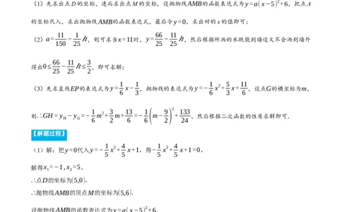 专题22.7喷水问题&mdash;&mdash;二次函数的应用（压轴题专项讲练）（人教版）（教师版）_初中数学_九年级数学上册（人教版）_压轴题专项-V5_2025版