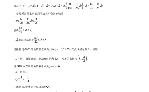 专题22.7喷水问题&mdash;&mdash;二次函数的应用（压轴题专项讲练）（人教版）（教师版）_初中数学_九年级数学上册（人教版）_压轴题专项-V5_2025版