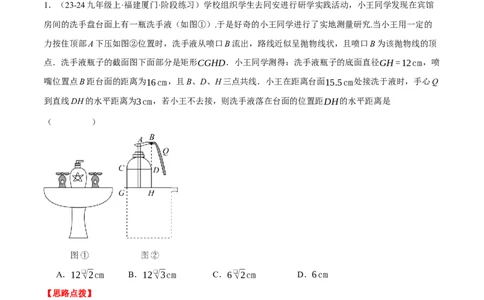 专题22.7喷水问题&mdash;&mdash;二次函数的应用（压轴题专项讲练）（人教版）（教师版）_初中数学_九年级数学上册（人教版）_压轴题专项-V5_2025版