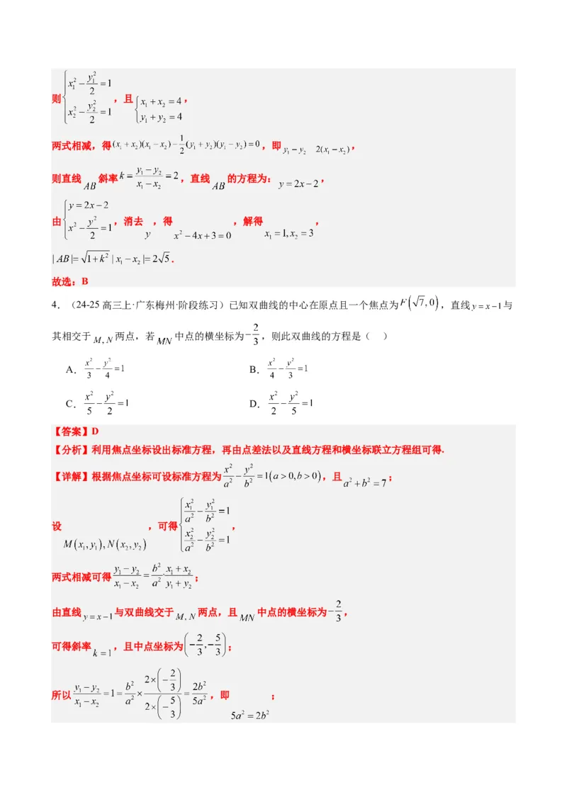 专题13圆锥曲线二级结论秒杀技巧（6大题型）-2025年高考数学二轮热点题型归纳与变式演练（新高考通用）（解析版）_02高考数学_2025年新高考资料_二轮复习_一、题型突破
