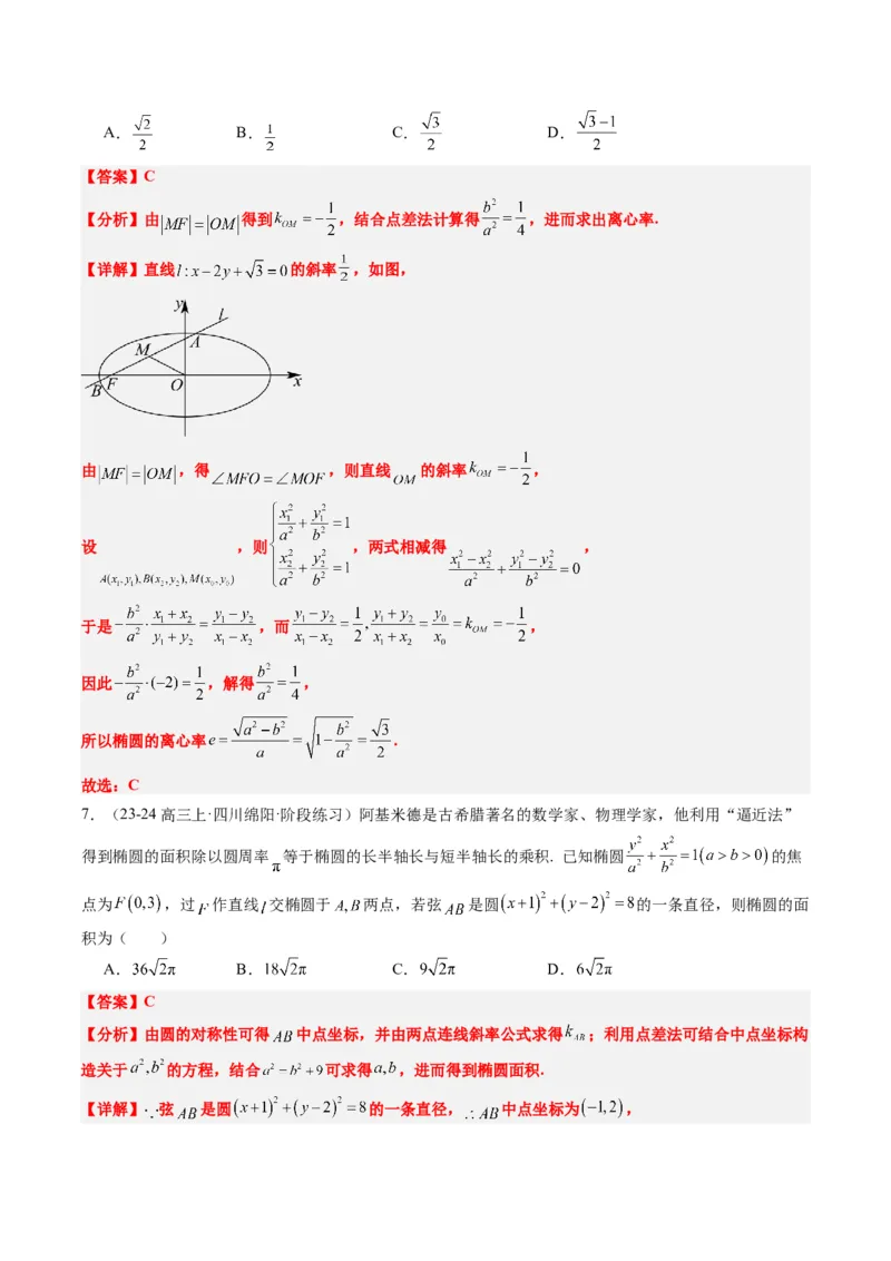 专题13圆锥曲线二级结论秒杀技巧（6大题型）-2025年高考数学二轮热点题型归纳与变式演练（新高考通用）（解析版）_02高考数学_2025年新高考资料_二轮复习_一、题型突破