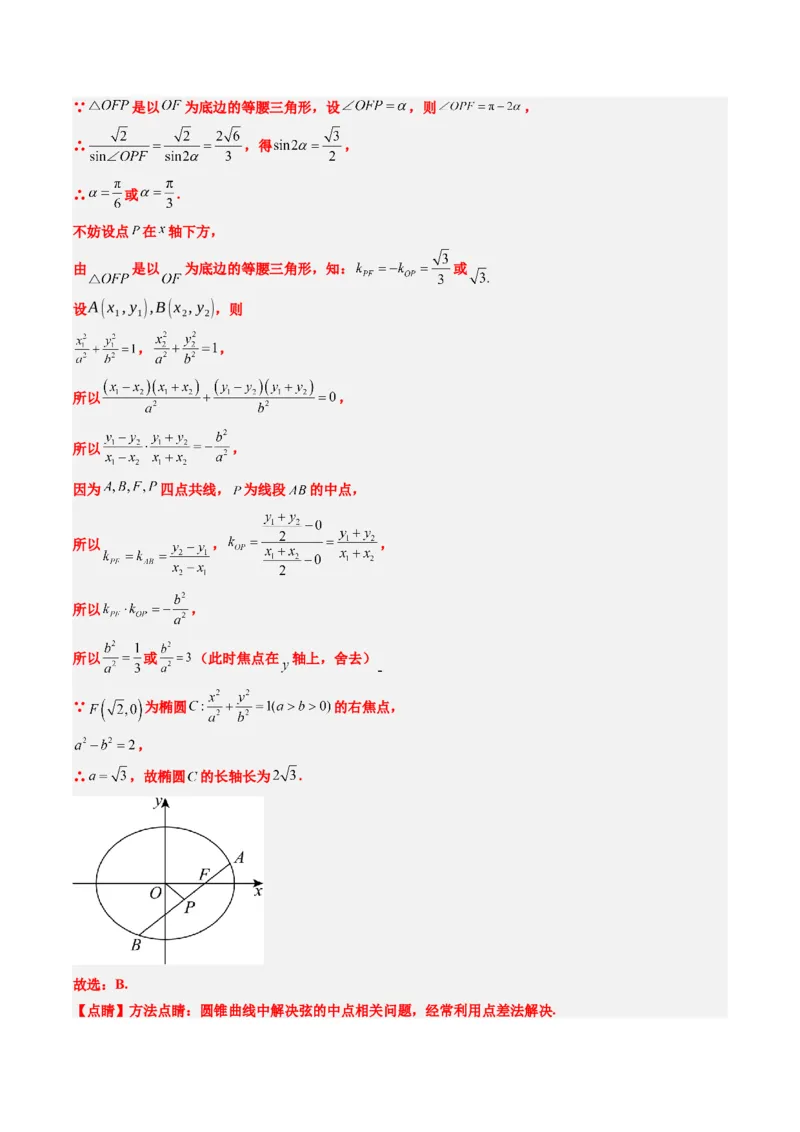 专题13圆锥曲线二级结论秒杀技巧（6大题型）-2025年高考数学二轮热点题型归纳与变式演练（新高考通用）（解析版）_02高考数学_2025年新高考资料_二轮复习_一、题型突破