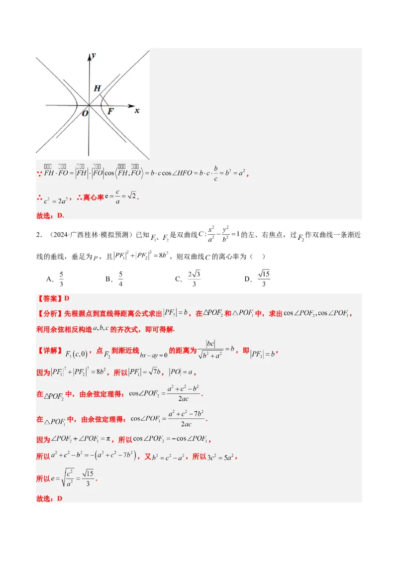 专题13圆锥曲线二级结论秒杀技巧（6大题型）-2025年高考数学二轮热点题型归纳与变式演练（新高考通用）（解析版）_02高考数学_2025年新高考资料_二轮复习_一、题型突破