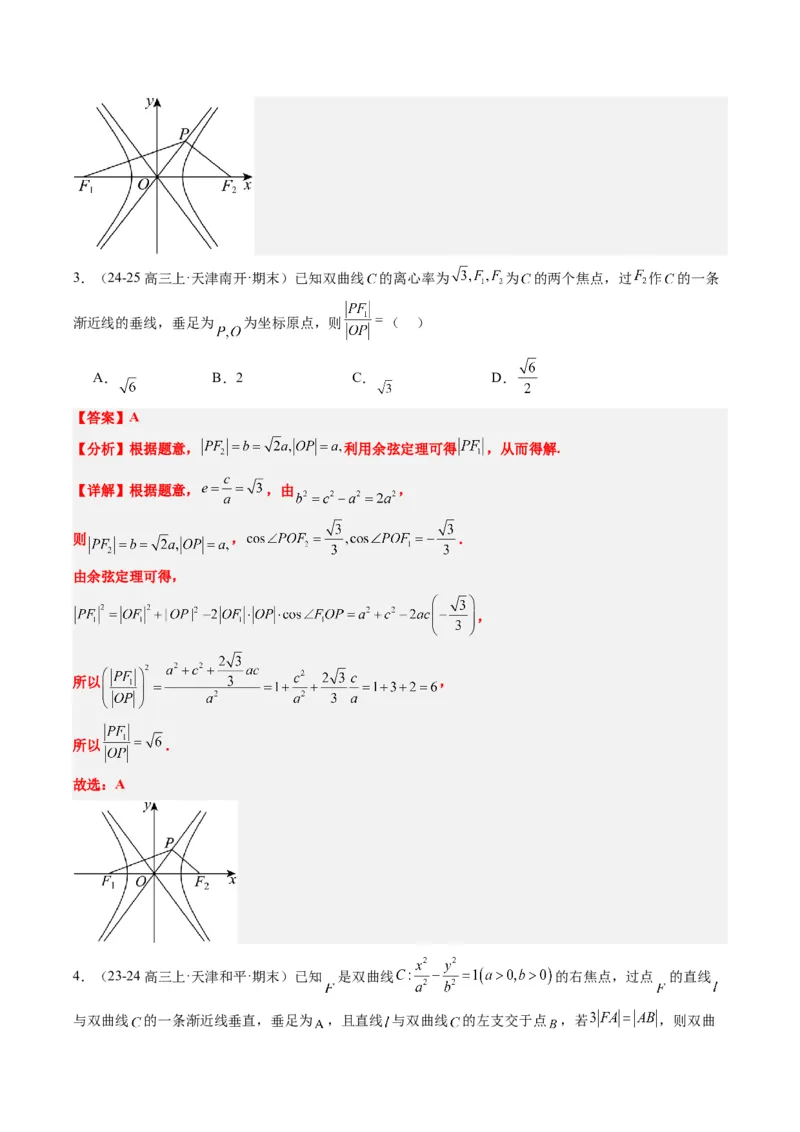 专题13圆锥曲线二级结论秒杀技巧（6大题型）-2025年高考数学二轮热点题型归纳与变式演练（新高考通用）（解析版）_02高考数学_2025年新高考资料_二轮复习_一、题型突破