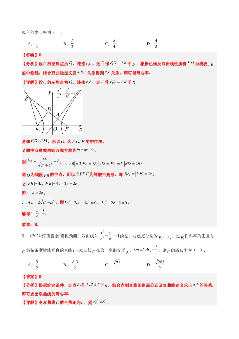 专题13圆锥曲线二级结论秒杀技巧（6大题型）-2025年高考数学二轮热点题型归纳与变式演练（新高考通用）（解析版）_02高考数学_2025年新高考资料_二轮复习_一、题型突破
