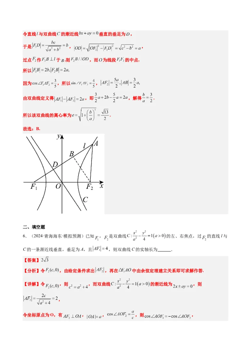 专题13圆锥曲线二级结论秒杀技巧（6大题型）-2025年高考数学二轮热点题型归纳与变式演练（新高考通用）（解析版）_02高考数学_2025年新高考资料_二轮复习_一、题型突破