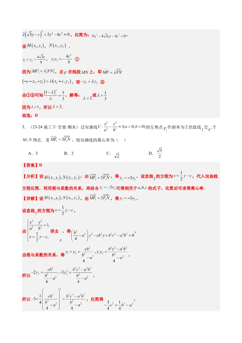 专题13圆锥曲线二级结论秒杀技巧（6大题型）-2025年高考数学二轮热点题型归纳与变式演练（新高考通用）（解析版）_02高考数学_2025年新高考资料_二轮复习_一、题型突破