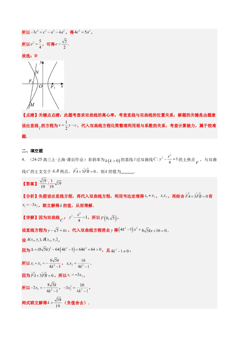 专题13圆锥曲线二级结论秒杀技巧（6大题型）-2025年高考数学二轮热点题型归纳与变式演练（新高考通用）（解析版）_02高考数学_2025年新高考资料_二轮复习_一、题型突破