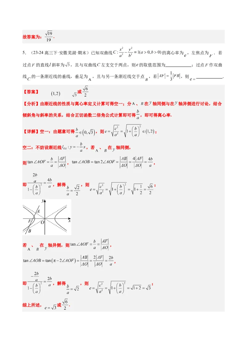 专题13圆锥曲线二级结论秒杀技巧（6大题型）-2025年高考数学二轮热点题型归纳与变式演练（新高考通用）（解析版）_02高考数学_2025年新高考资料_二轮复习_一、题型突破