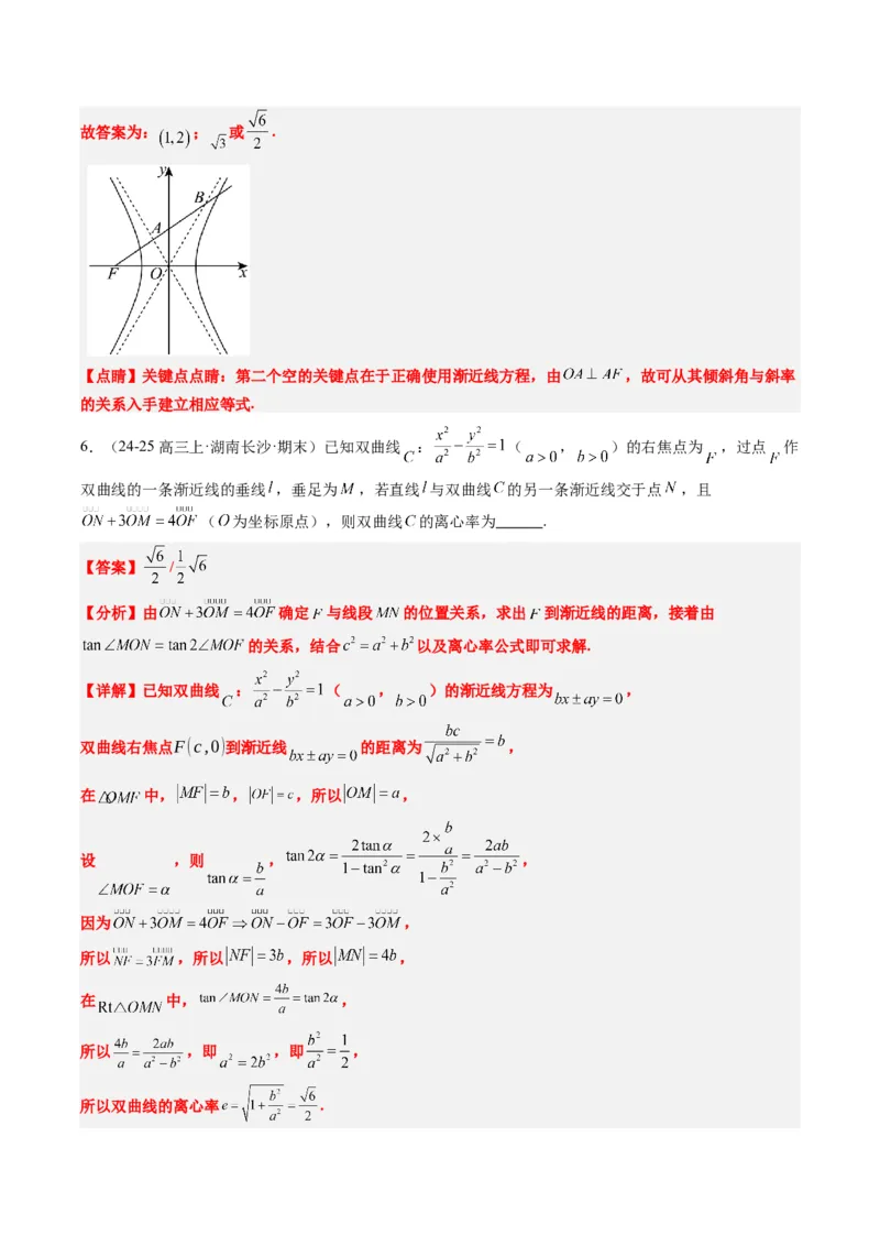 专题13圆锥曲线二级结论秒杀技巧（6大题型）-2025年高考数学二轮热点题型归纳与变式演练（新高考通用）（解析版）_02高考数学_2025年新高考资料_二轮复习_一、题型突破
