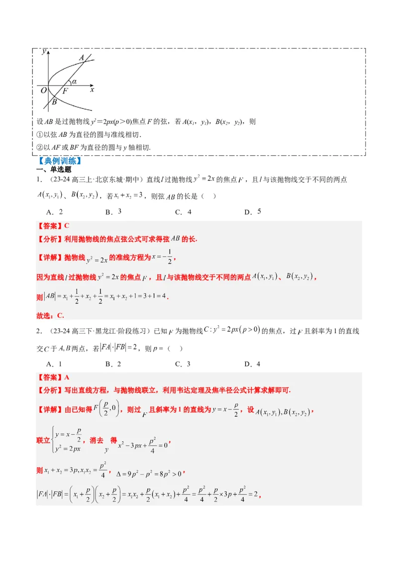 专题13圆锥曲线二级结论秒杀技巧（6大题型）-2025年高考数学二轮热点题型归纳与变式演练（新高考通用）（解析版）_02高考数学_2025年新高考资料_二轮复习_一、题型突破