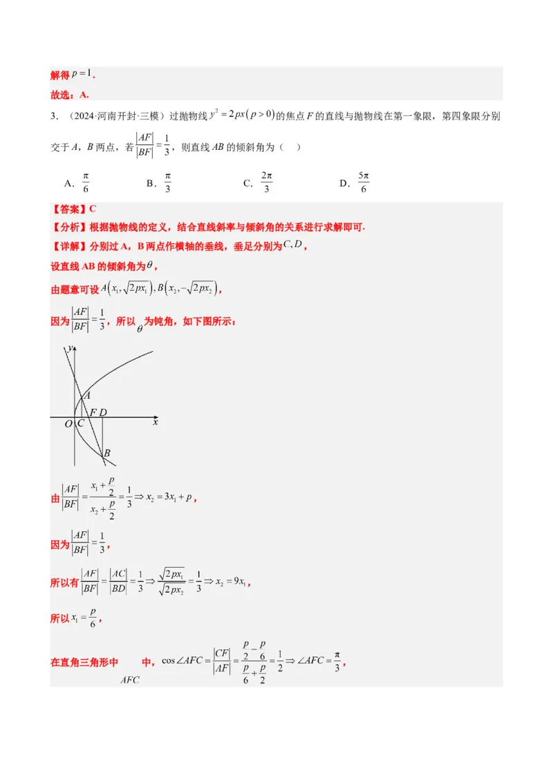 专题13圆锥曲线二级结论秒杀技巧（6大题型）-2025年高考数学二轮热点题型归纳与变式演练（新高考通用）（解析版）_02高考数学_2025年新高考资料_二轮复习_一、题型突破