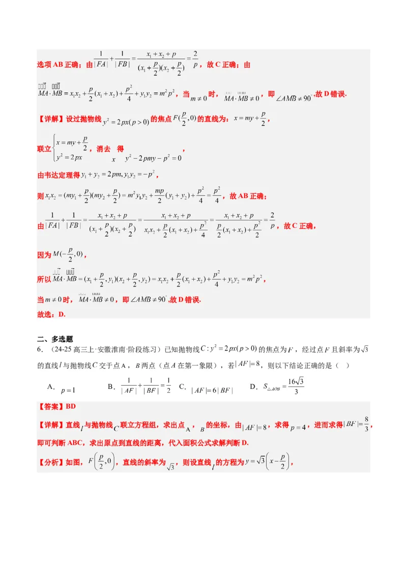 专题13圆锥曲线二级结论秒杀技巧（6大题型）-2025年高考数学二轮热点题型归纳与变式演练（新高考通用）（解析版）_02高考数学_2025年新高考资料_二轮复习_一、题型突破